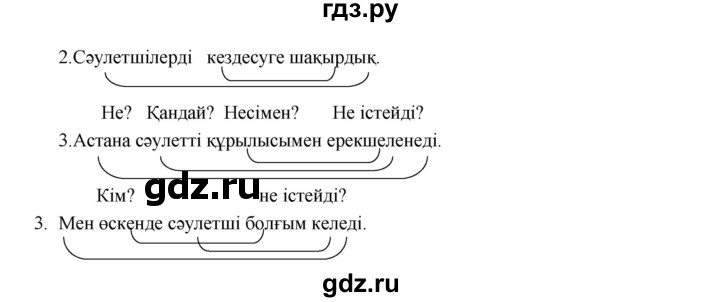 ГДЗ по казахскому языку 3 класс Жумабаева   часть 1. страница - 109, Решебник