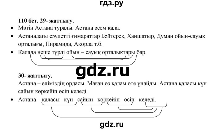ГДЗ по казахскому языку 3 класс Жумабаева   часть 1. страница - 110, Решебник