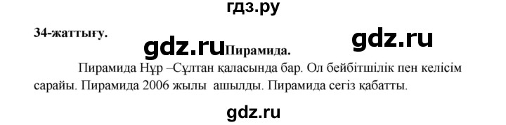 ГДЗ по казахскому языку 3 класс Жумабаева   часть 1. страница - 111, Решебник