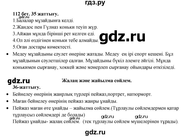 ГДЗ по казахскому языку 3 класс Жумабаева   часть 1. страница - 112, Решебник