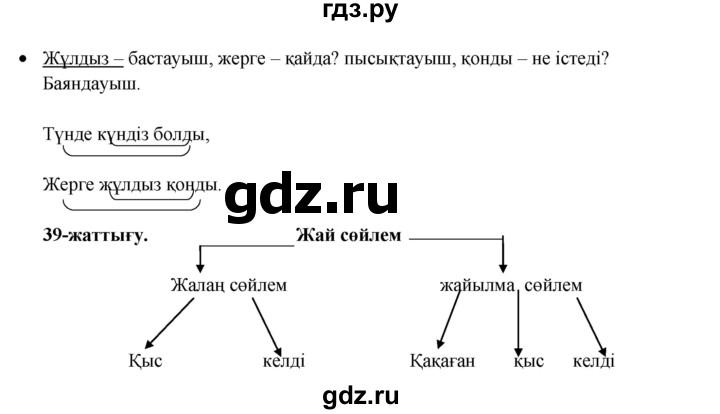 ГДЗ по казахскому языку 3 класс Жумабаева   часть 1. страница - 114, Решебник