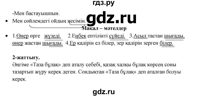 ГДЗ по казахскому языку 3 класс Жумабаева   часть 1. страница - 117, Решебник