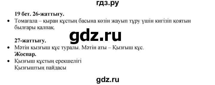 ГДЗ по казахскому языку 3 класс Жумабаева   часть 1. страница - 19, Решебник