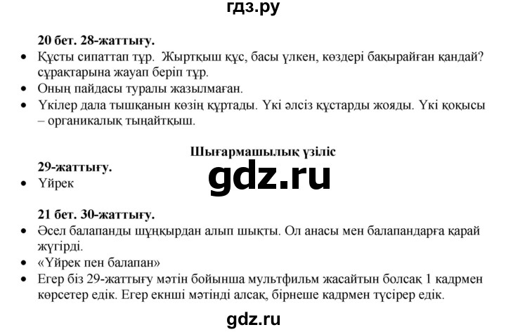 ГДЗ по казахскому языку 3 класс Жумабаева   часть 1. страница - 20, Решебник