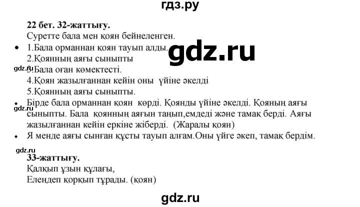 ГДЗ по казахскому языку 3 класс Жумабаева   часть 1. страница - 22, Решебник