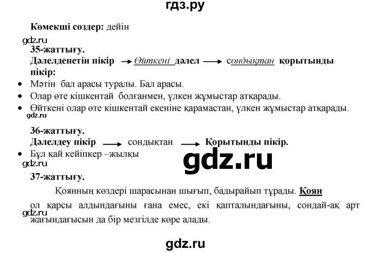 ГДЗ по казахскому языку 3 класс Жумабаева   часть 1. страница - 23, Решебник