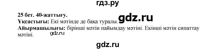 ГДЗ по казахскому языку 3 класс Жумабаева   часть 1. страница - 25, Решебник