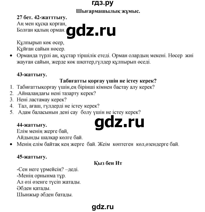ГДЗ по казахскому языку 3 класс Жумабаева   часть 1. страница - 27-28, Решебник