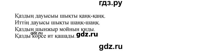 ГДЗ по казахскому языку 3 класс Жумабаева   часть 1. страница - 27-28, Решебник