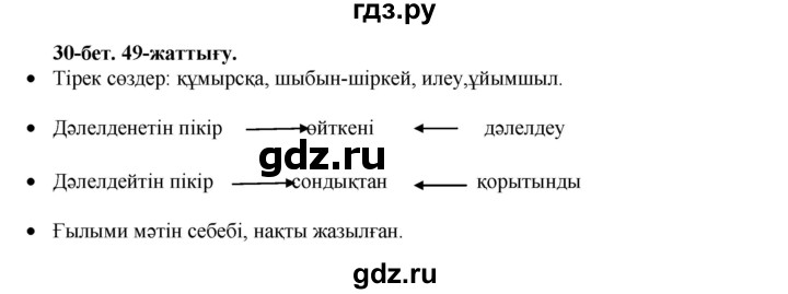 ГДЗ по казахскому языку 3 класс Жумабаева   часть 1. страница - 30, Решебник
