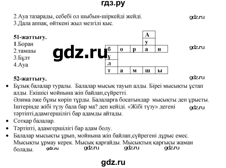 ГДЗ по казахскому языку 3 класс Жумабаева   часть 1. страница - 31, Решебник