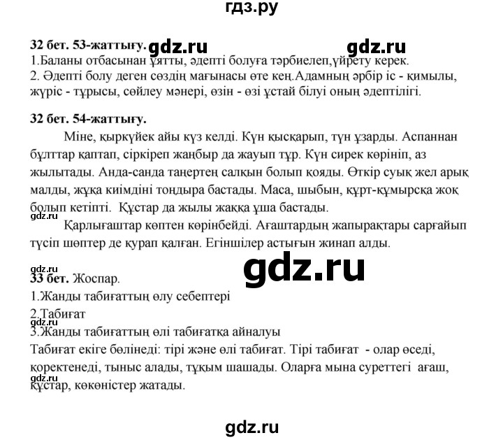 ГДЗ по казахскому языку 3 класс Жумабаева   часть 1. страница - 32, Решебник
