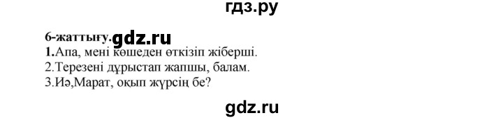 ГДЗ по казахскому языку 3 класс Жумабаева   часть 1. страница - 43, Решебник