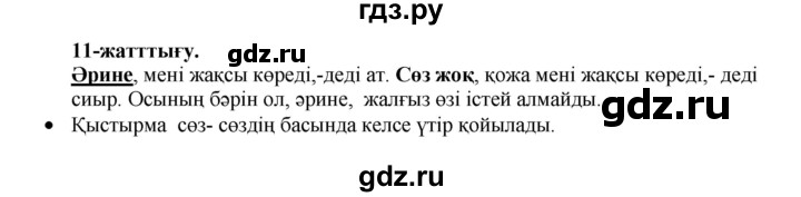 ГДЗ по казахскому языку 3 класс Жумабаева   часть 1. страница - 46, Решебник