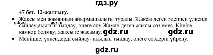 ГДЗ по казахскому языку 3 класс Жумабаева   часть 1. страница - 47, Решебник
