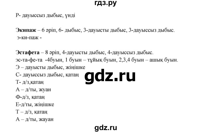ГДЗ по казахскому языку 3 класс Жумабаева   часть 1. страница - 49, Решебник
