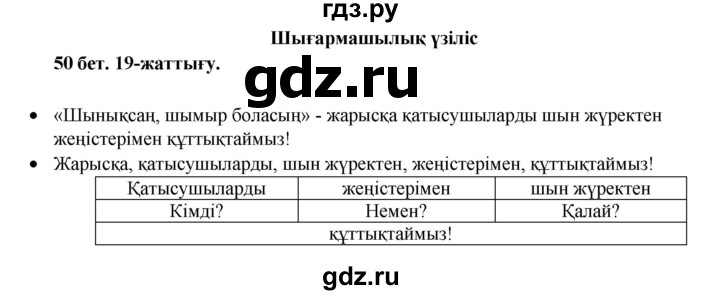 ГДЗ по казахскому языку 3 класс Жумабаева   часть 1. страница - 50, Решебник