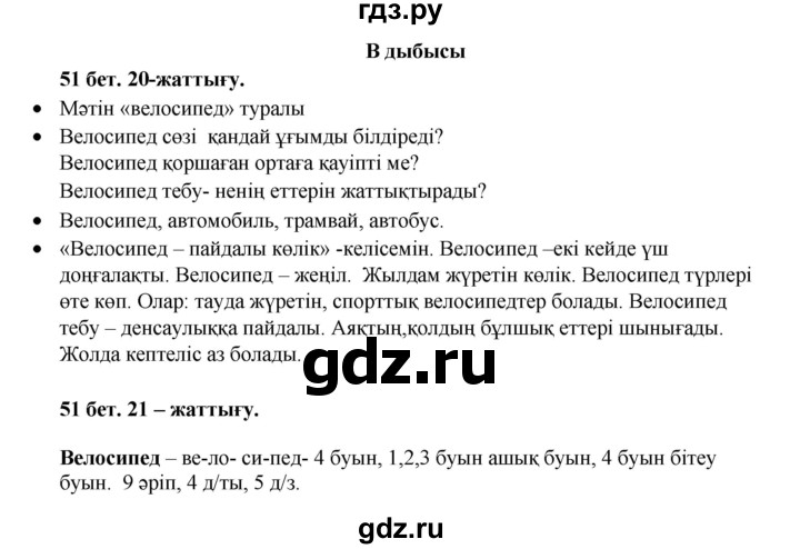 ГДЗ по казахскому языку 3 класс Жумабаева   часть 1. страница - 51, Решебник
