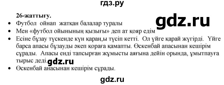 ГДЗ по казахскому языку 3 класс Жумабаева   часть 1. страница - 53, Решебник