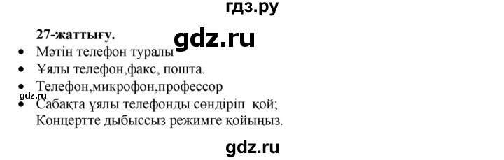 ГДЗ по казахскому языку 3 класс Жумабаева   часть 1. страница - 54, Решебник