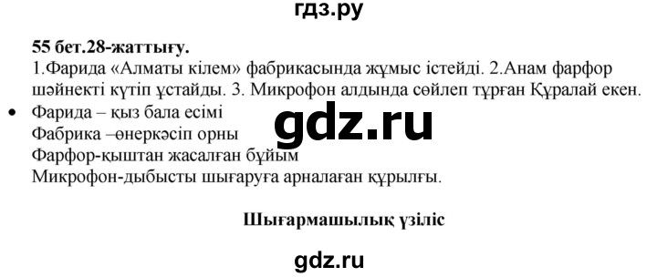 ГДЗ по казахскому языку 3 класс Жумабаева   часть 1. страница - 55, Решебник