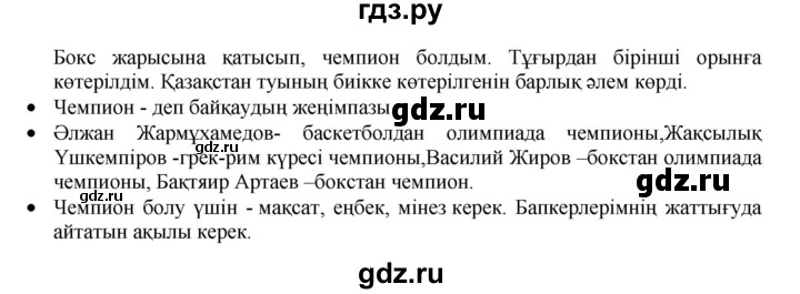 ГДЗ по казахскому языку 3 класс Жумабаева   часть 1. страница - 57, Решебник