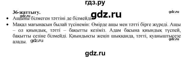 ГДЗ по казахскому языку 3 класс Жумабаева   часть 1. страница - 59, Решебник