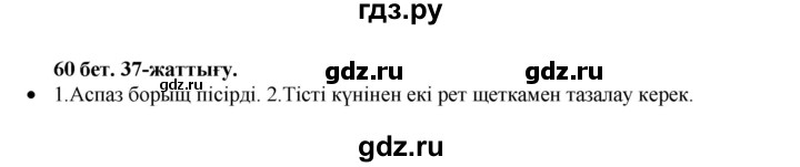 ГДЗ по казахскому языку 3 класс Жумабаева   часть 1. страница - 60, Решебник