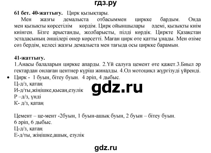 ГДЗ по казахскому языку 3 класс Жумабаева   часть 1. страница - 61, Решебник
