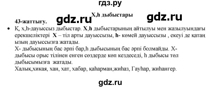 ГДЗ по казахскому языку 3 класс Жумабаева   часть 1. страница - 62, Решебник