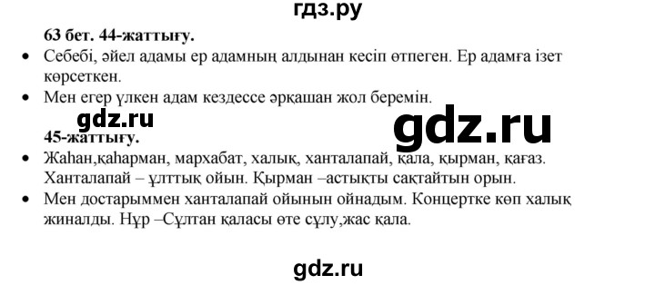 ГДЗ по казахскому языку 3 класс Жумабаева   часть 1. страница - 63, Решебник