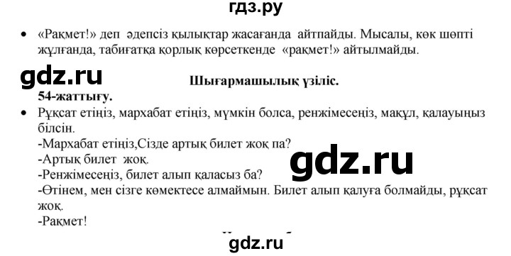 ГДЗ по казахскому языку 3 класс Жумабаева   часть 1. страница - 67, Решебник