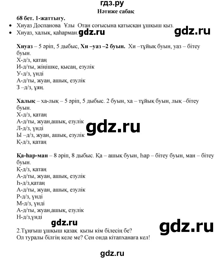 ГДЗ по казахскому языку 3 класс Жумабаева   часть 1. страница - 68, Решебник