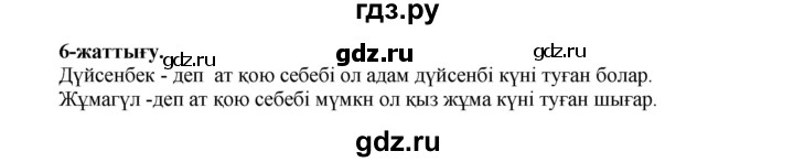 ГДЗ по казахскому языку 3 класс Жумабаева   часть 1. страница - 74, Решебник