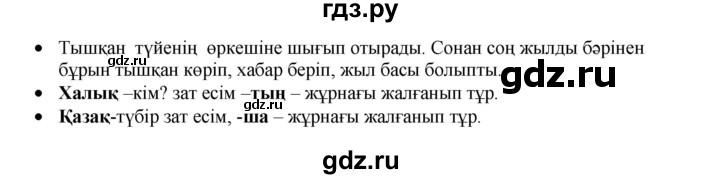 ГДЗ по казахскому языку 3 класс Жумабаева   часть 1. страница - 80, Решебник