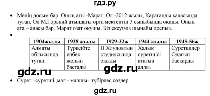 ГДЗ по казахскому языку 3 класс Жумабаева   часть 1. страница - 83, Решебник