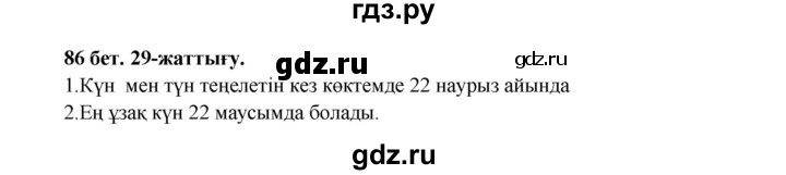 ГДЗ по казахскому языку 3 класс Жумабаева   часть 1. страница - 86, Решебник
