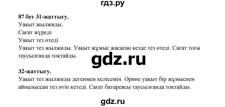 ГДЗ по казахскому языку 3 класс Жумабаева   часть 1. страница - 87, Решебник