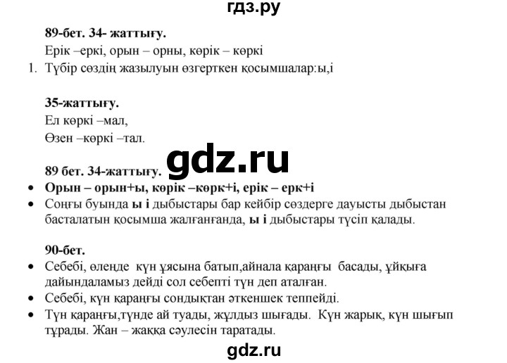 ГДЗ по казахскому языку 3 класс Жумабаева   часть 1. страница - 89, Решебник
