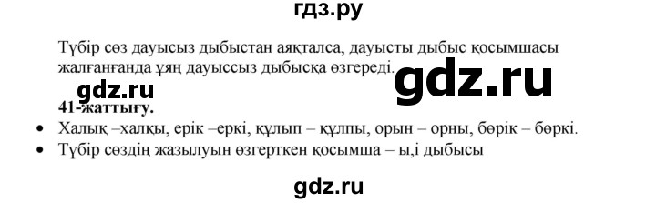 ГДЗ по казахскому языку 3 класс Жумабаева   часть 1. страница - 91, Решебник