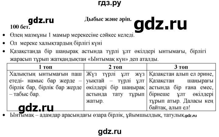 ГДЗ по казахскому языку 3 класс Жумабаева   часть 2. страница - 100, Решебник