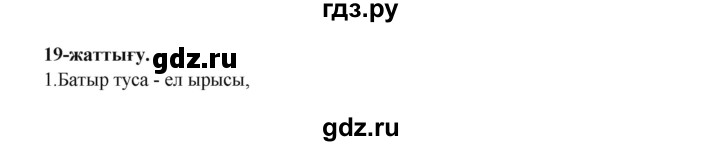 ГДЗ по казахскому языку 3 класс Жумабаева   часть 2. страница - 102, Решебник