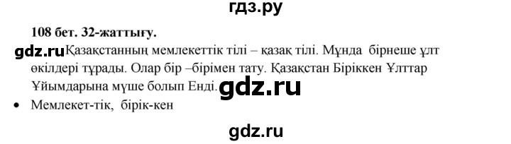 ГДЗ по казахскому языку 3 класс Жумабаева   часть 2. страница - 108, Решебник