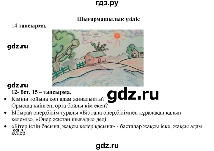 ГДЗ по казахскому языку 3 класс Жумабаева   часть 2. страница - 11, Решебник