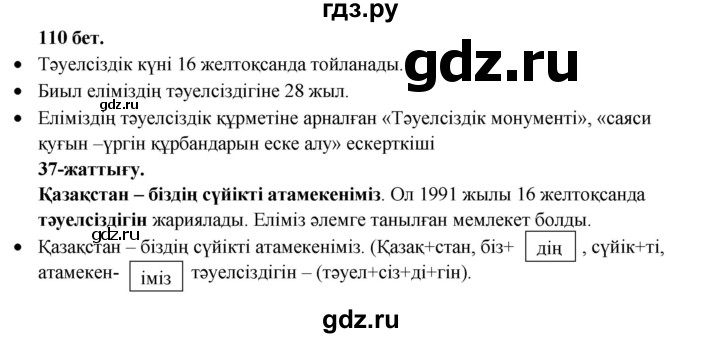 ГДЗ по казахскому языку 3 класс Жумабаева   часть 2. страница - 110, Решебник
