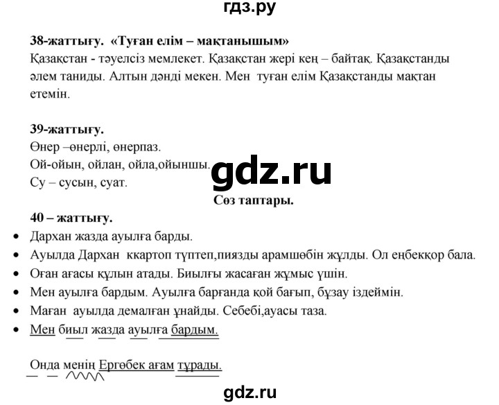 ГДЗ по казахскому языку 3 класс Жумабаева   часть 2. страница - 110, Решебник
