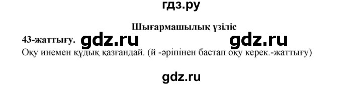 ГДЗ по казахскому языку 3 класс Жумабаева   часть 2. страница - 112, Решебник