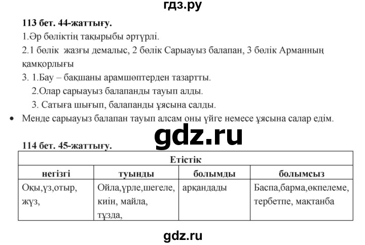 ГДЗ по казахскому языку 3 класс Жумабаева   часть 2. страница - 113, Решебник