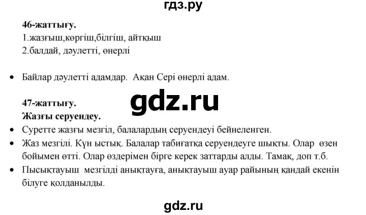 ГДЗ по казахскому языку 3 класс Жумабаева   часть 2. страница - 114, Решебник