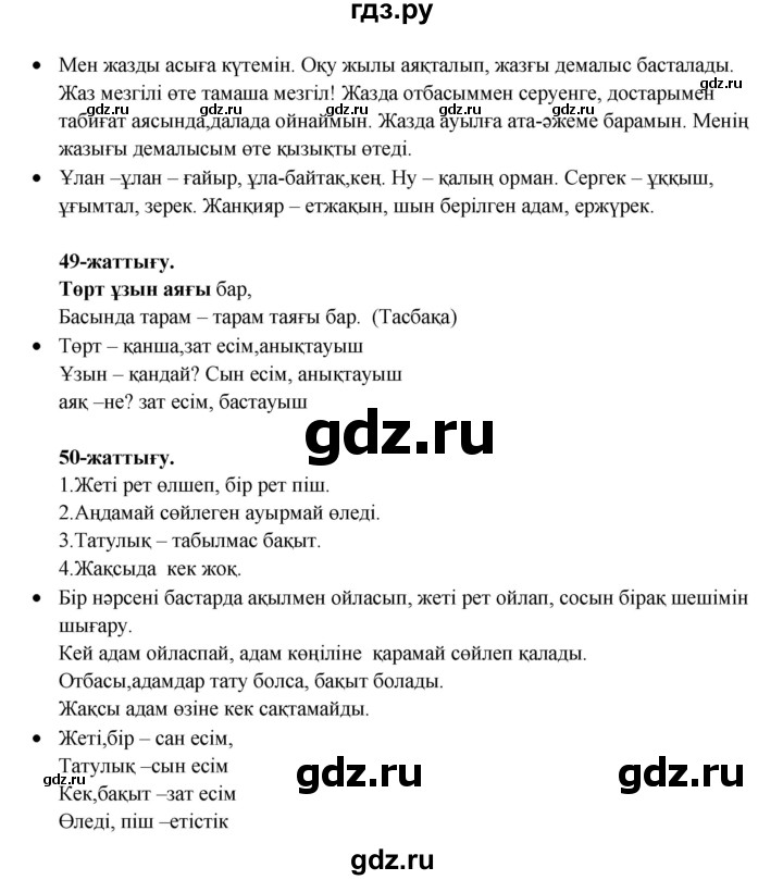ГДЗ по казахскому языку 3 класс Жумабаева   часть 2. страница - 115, Решебник